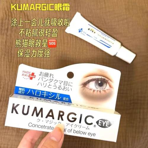 日本Kumargic眼霜惔化细文去熊猫眼黑眼圈修护霜改善眼袋干纹紧致