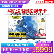 tcl 65q9 65英寸超薄全场景ai全面屏1