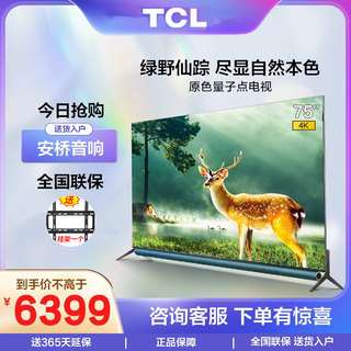 TCL 75Q10 75英寸4K高清智能全面屏网络平板液晶电视机官方旗舰70