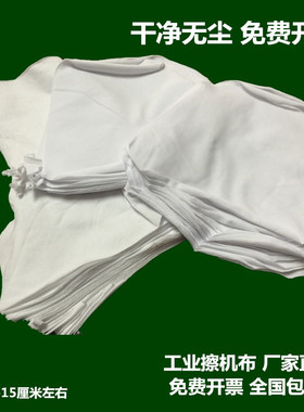 家具维修上色布擦机布全棉白色碎布刀口无尘吸水吸油工业抹布揩布