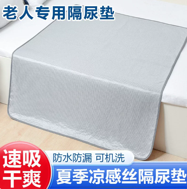 夏季冰感成人防水可洗冰丝隔尿垫卧床老人专用护理床垫凉席小床垫