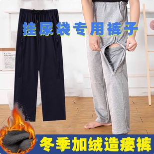 加厚挂尿袋专用裤 失禁插尿管胆汁直肠引流老人护理 膀胱造口造瘘裤