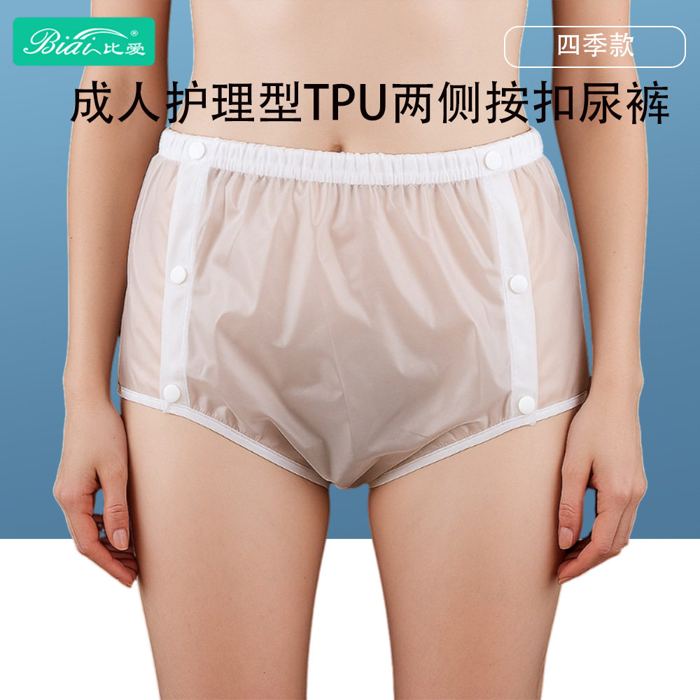 tpu新款儿童塑料大码塑料高腰三角裤PVC防水内裤防侧漏成人尿裤