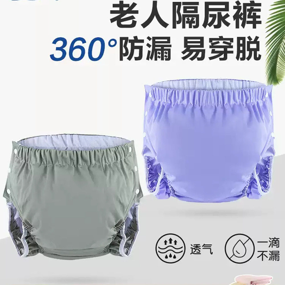 左右侧边开扣睡裤老人防漏尿内裤安睡无忧中老年男性女性防漏神器