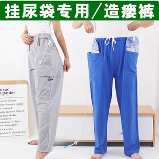 插尿管胆汁引流袋老人护理 肾造口失禁装 挂尿袋专用裤 膀胱造瘘裤