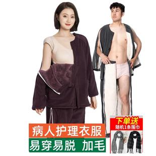 寒冬加厚绒病人保暖护理服卧床老人骨折易穿脱病号服拉链睡衣外套