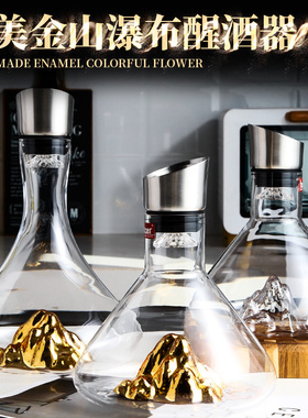 Iceberg berg瀑布镀金冰山水晶玻璃红酒醒酒器快速葡萄酒分酒器