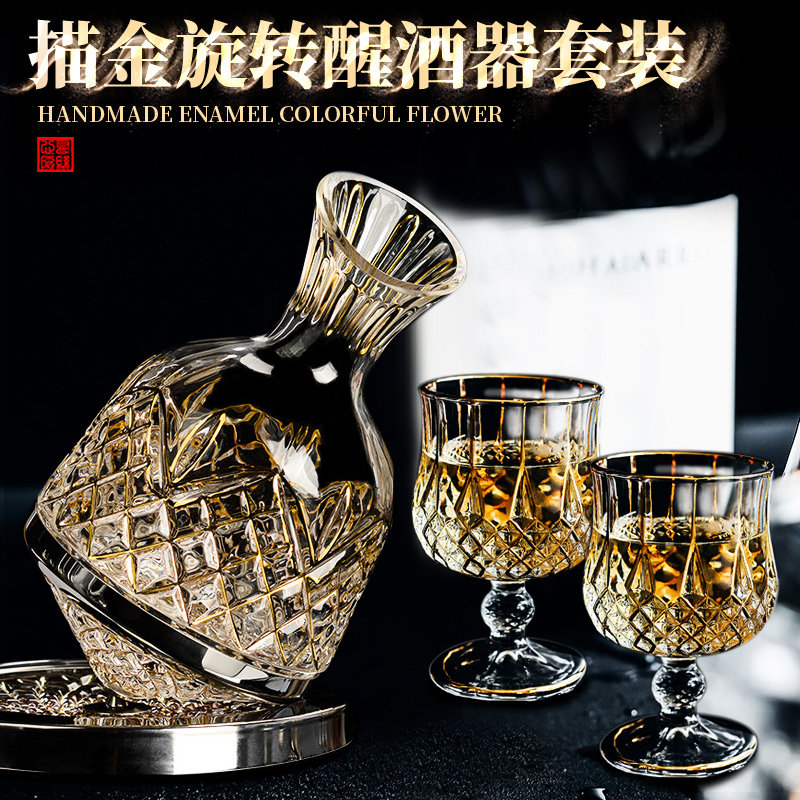 高档家用水晶玻璃描金旋转葡萄酒醒酒器高脚红酒杯家用白兰地杯子