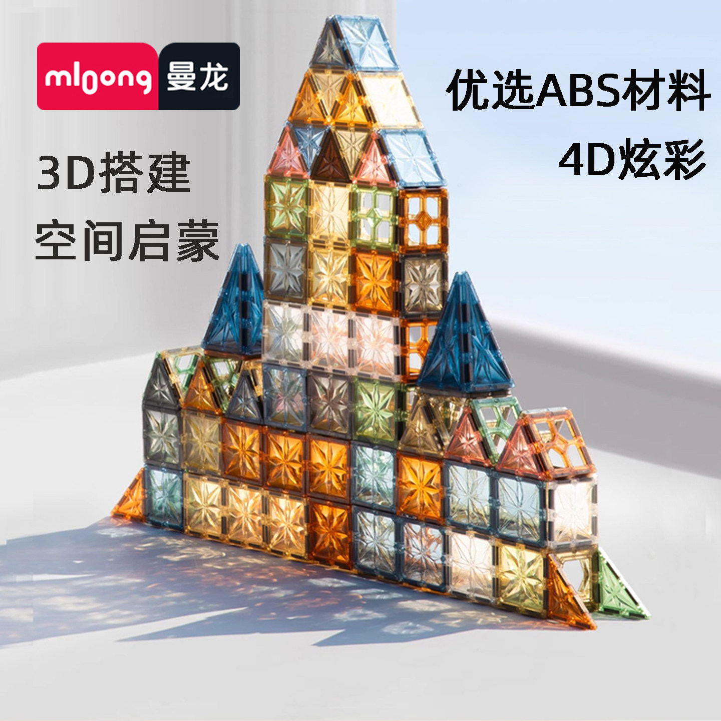 曼龙磁力片彩窗儿童积木益智玩具男女孩管道强磁贴片拼搭周岁礼物,玩具/童车/益智/积木/模型,普通塑料积木,淘宝优惠券,粉丝福利购,淘宝优惠卷