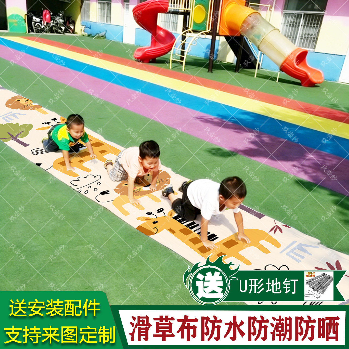 儿童滑溜布草坪滑草布地垫滑滑布户外亲子游戏布幼儿园感统溜溜布