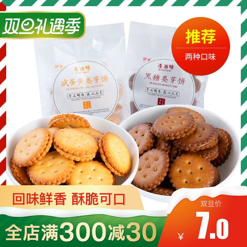 洽滋味网红咸蛋黄味麦芽夹心饼干代餐点心日式小圆饼办公室零食