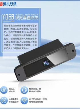 安智视觉垂直防夹 旋转门防夹 APP调节 灵敏度强 网络连接控制