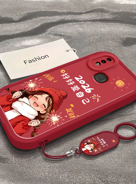 烟花捧脸好好爱自己适用于vivoY85手机壳男女新款V1818CA全包防摔Y81s保护套Y83新年国潮红色ins风专用外壳