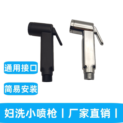 通用妇女器增压手持大流量喷枪