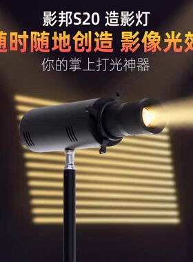 S20造影灯16倍增亮手电筒创意切光摄影灯背景造影调焦背景图像灯