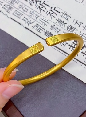 抖音同款沙金色福字典雅手镯素圈开口可调节手镯