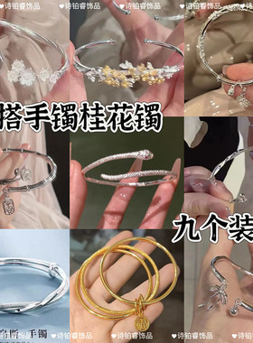 超值九个装新中式手镯女小众高级设计感桂花清新手镯学生闺蜜手镯