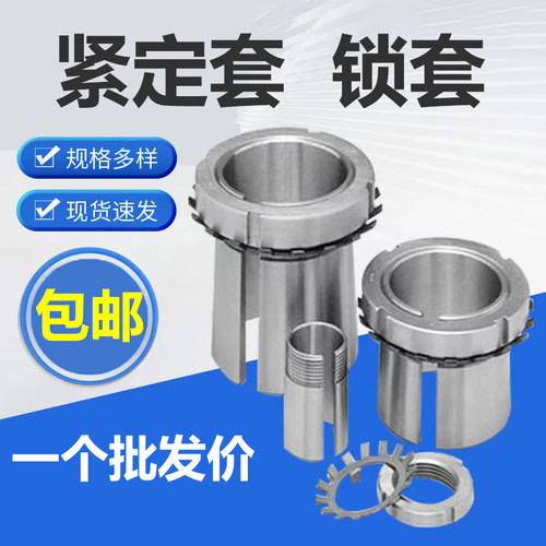 轴承紧定套锁套衬套推卸套H305 H306 H307 H308 H309 H310 H311