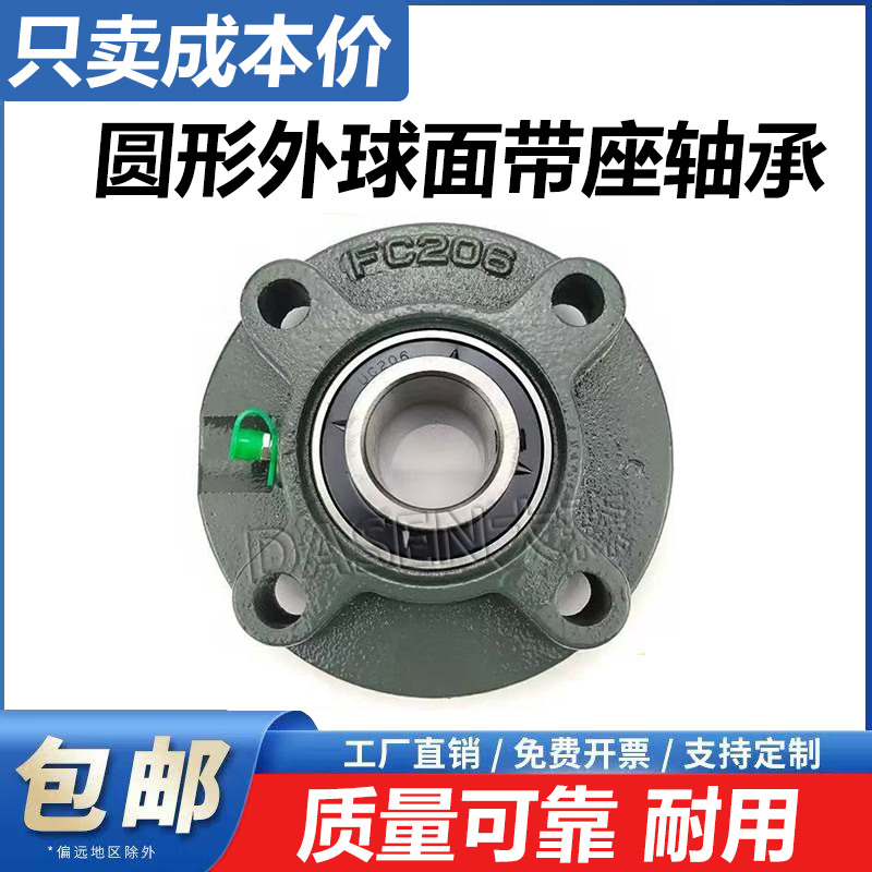 外球面轴承带圆形座UCFC204 F205 FC206 FC207 FC208 FC209 FC210
