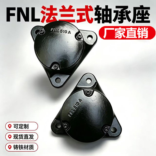 FNL法兰式轴承座FNL505 506 507 508 509 510 511 512 513 514515
