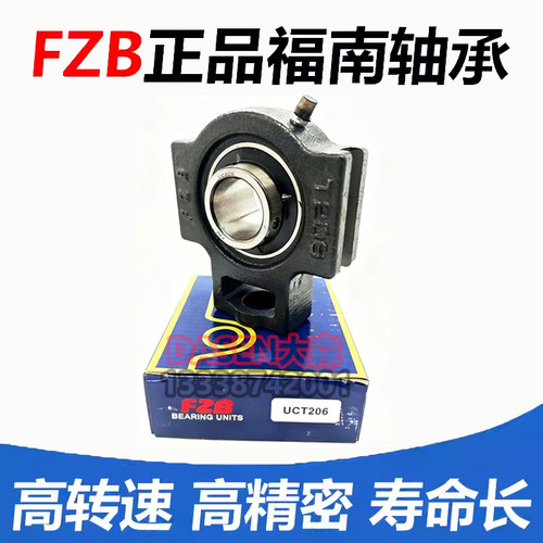 FZB福南带座轴承UCT204 205 206 207 208 209 210 211 212 213