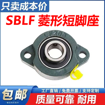 外球面轴承带短脚菱形轴承座SBLF201 202 203 204 205 206 207