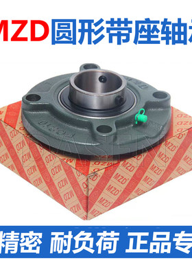 MZD带座轴承UCFC204 205 206 207 208 209 210 211 212 213 214