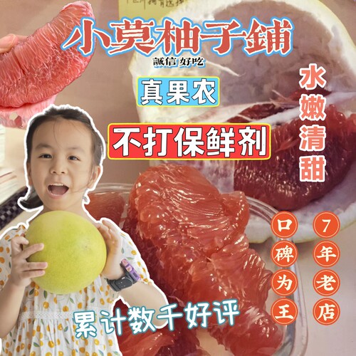 小莫柚子铺现摘清甜多汁三红柚正宗福建平和蜜柚孕妇新鲜整箱5斤