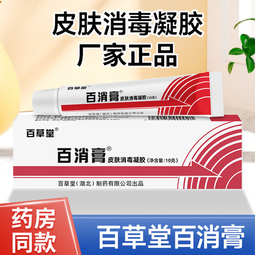 百草堂百消膏皮肤消毒凝胶