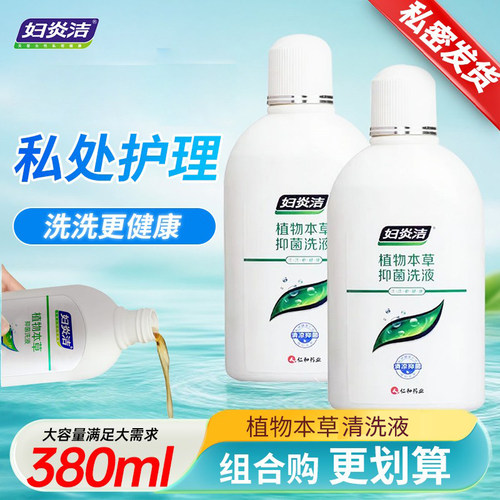 妇炎洁私处洗液日期新送冲洗器