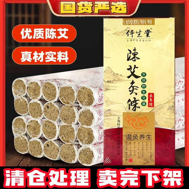 【清仓】艾条艾柱正品陈年艾灸柱艾灸盒随身灸家用熏香陈年艾草