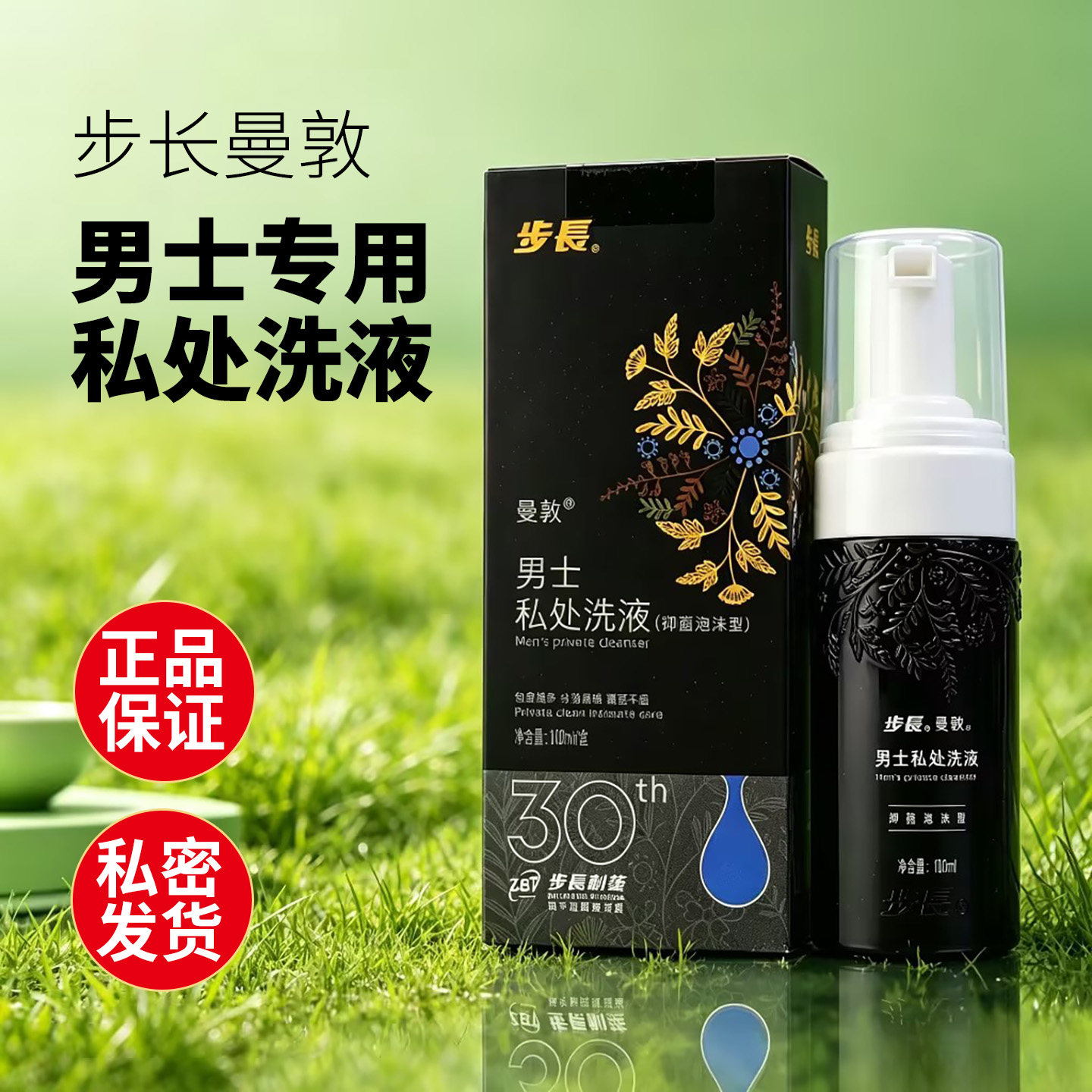 步长曼敦男士私处洗液泡沫型100ml男性专用私处清洁净味洗护液