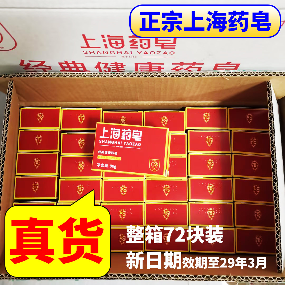 上海药皂90g洗脸皂香皂清洁沐浴洗澡洁面经典国货老牌实惠装