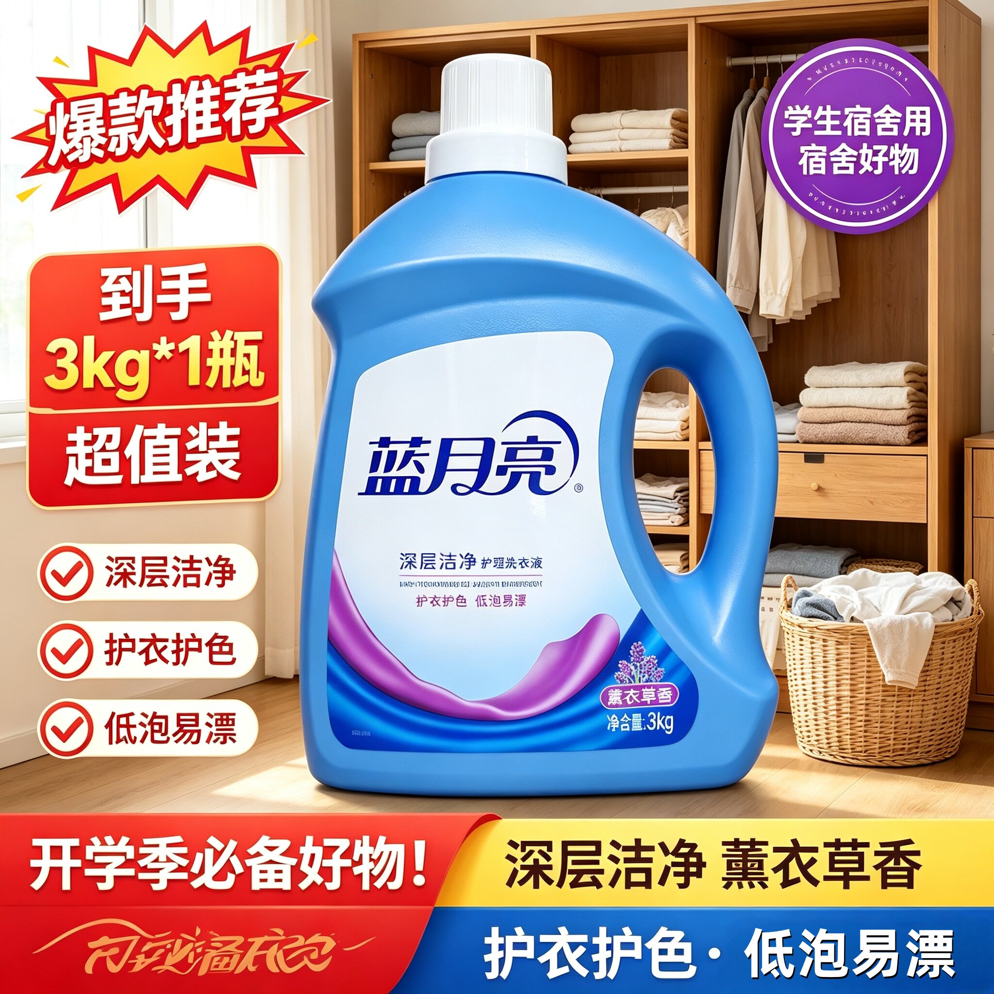 蓝月亮6斤洗衣液深层洁净强力去污易漂薰衣草自然温和正品特价