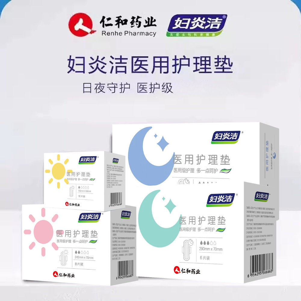 妇炎洁医用卫生巾护垫医护级日用245mm超长夜用透气姨妈巾正品