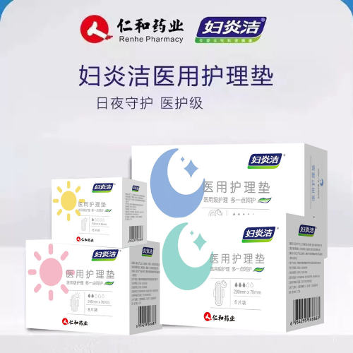 妇炎洁医用护理垫卫生巾