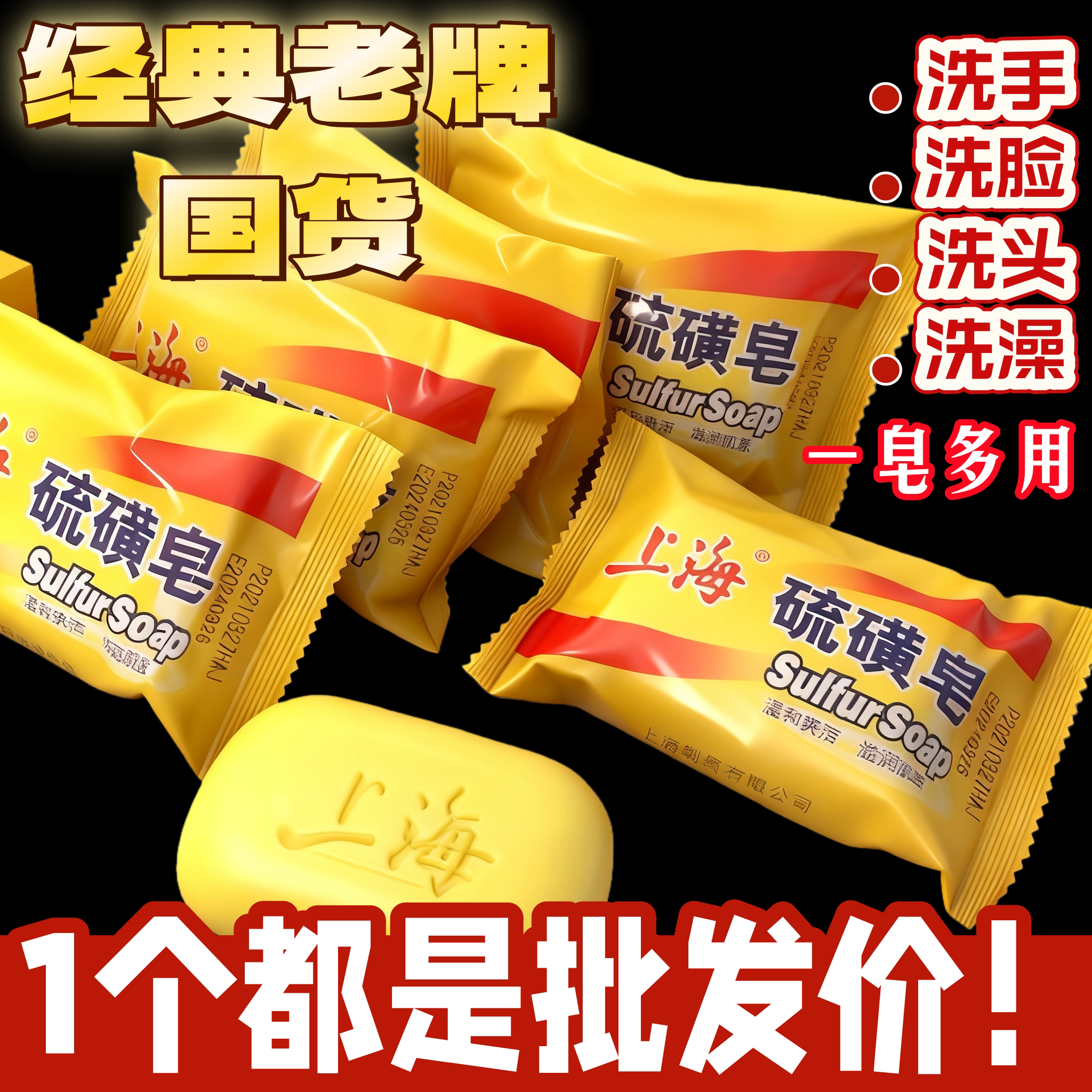 上海硫磺皂去螨虫香皂官方正品男女士洗脸洗澡沐浴清洁香皂