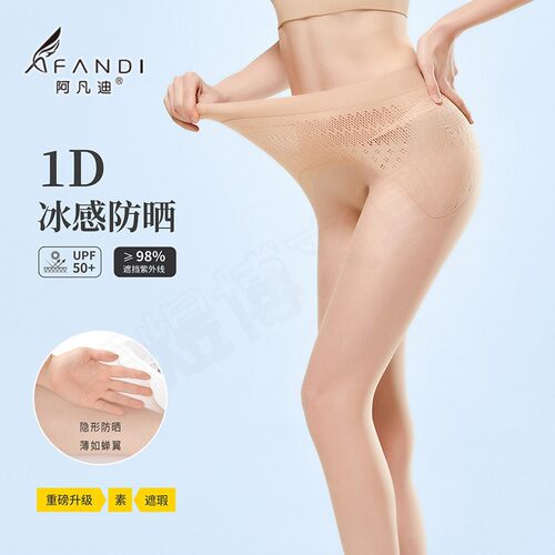 夏季超薄1D防晒连裤袜防勾丝耐穿面膜丝袜子防紫外线肉色光腿神器