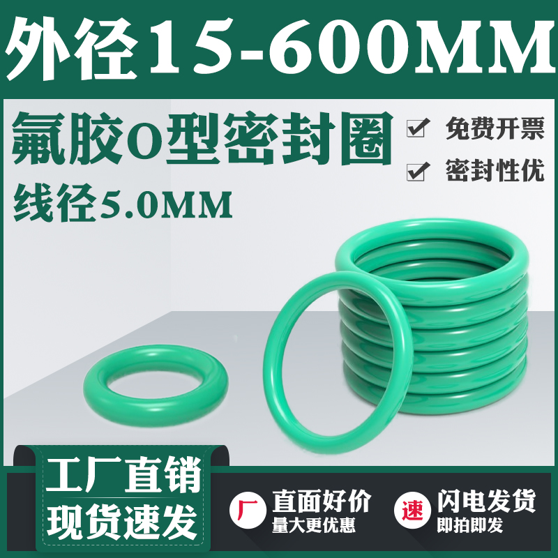 氟胶O型圈外径15-510*线径5MM