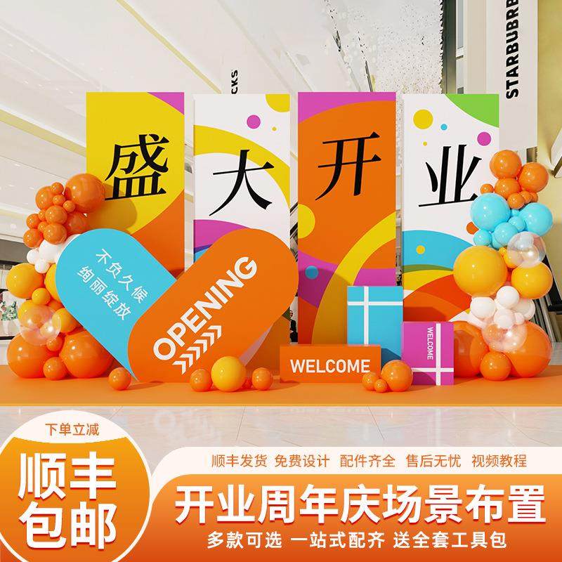 国庆节新店商场店铺开业气氛布置周年庆典活动场景装饰背景墙kt板,节庆用品/礼品,装扮布置套餐,淘宝优惠券,粉丝福利购,淘宝优惠卷