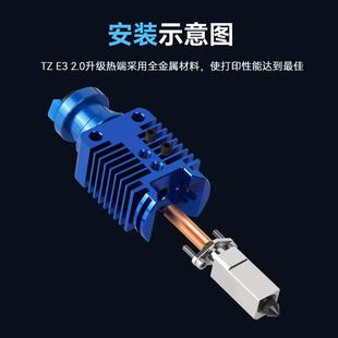 2.0挤出头套件 3D打印机配件HSRQ0093