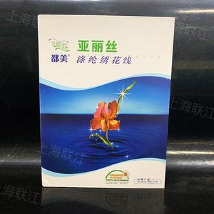 涤纶丝人造丝绣花线色卡108D75D电脑高速有光无光绣花线色卡家纺