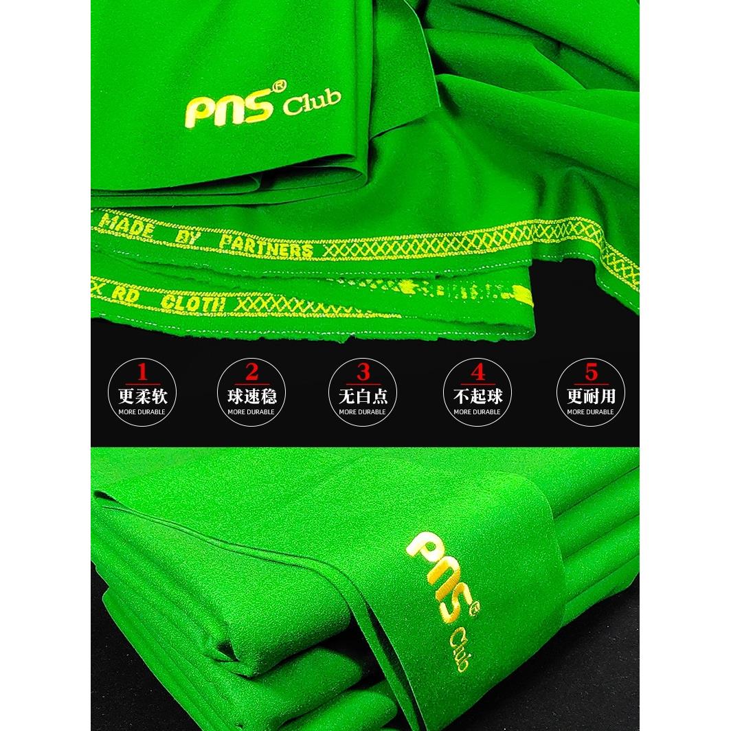 中式台球桌布pns台尼底布美式桌球台布斯诺克利百文台球用品配件