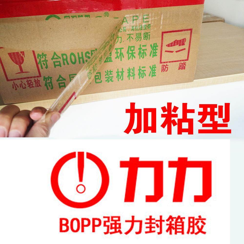 60U高粘强力透明封箱胶带 4.5/5.5宽打包胶布 大卷加粘型封箱胶纸,包装,包装胶带,淘宝优惠券,粉丝福利购,淘宝优惠卷