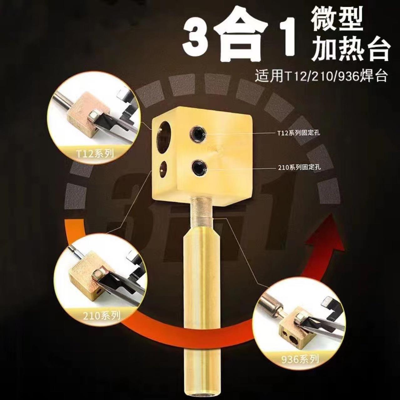 新讯迷你小烫台微型纯铜加热台 多用936 210 T12系列烙铁除胶头