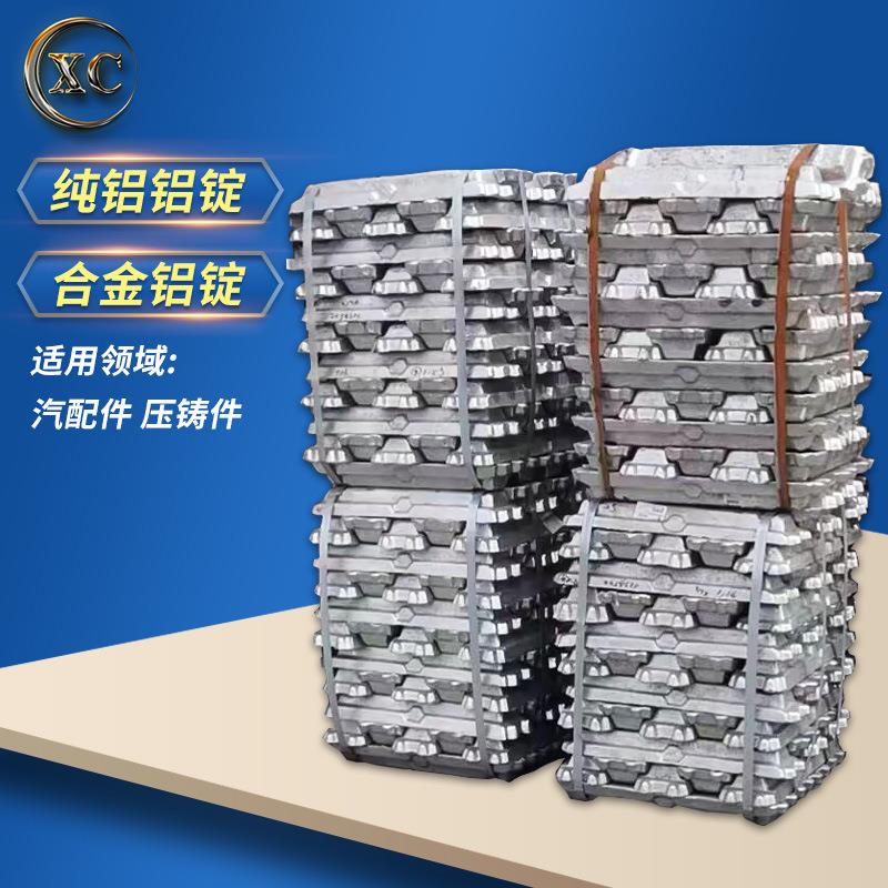 源头供应AlSi12Fe铝锭 优惠指导合金铝锭 用途铝合金锭