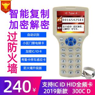 读卡器ICID门禁卡复制器电梯停车读写器小区物业配门锁双频读卡