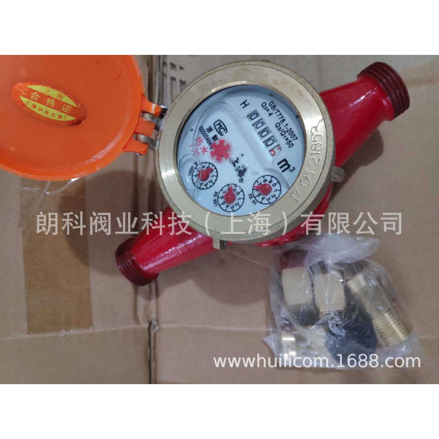 上海沪光水表家用数字热水表铜接头DN15水表 LXS-15E旋翼式热水表