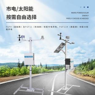 分布式光伏检测气象站电站气象监测系统环境监测站电厂光伏气象站