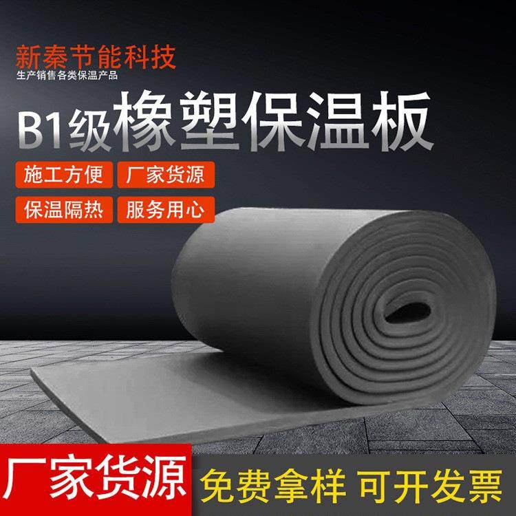 难燃b1级橡塑海绵保温板屋顶隔热黑色高密度中央空调橡塑保温板